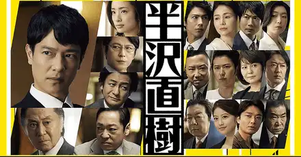 Hanzawa Naoki Character Quiz: Which character are you?